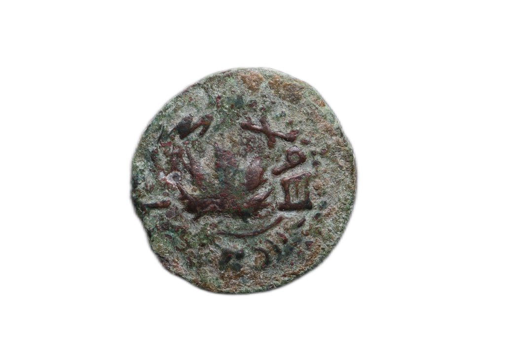 Judaea. The Jewish War. AE Prutah. Jerusalem, Year 2 (AD 67–68).